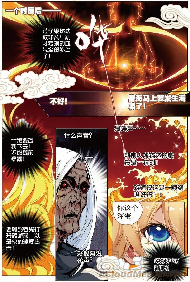 遮天等级漫画,38 涅槃（中）1图