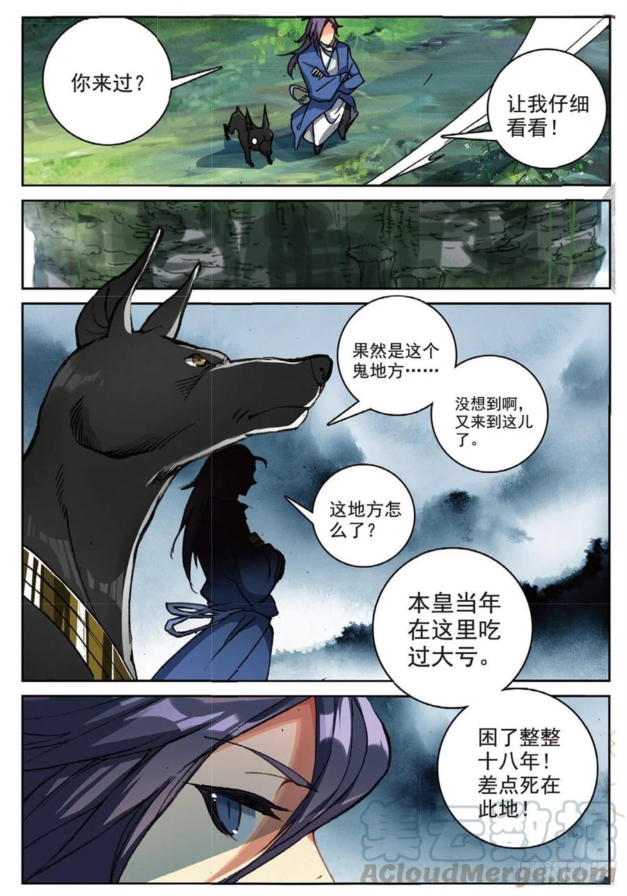 遮天动漫版在线观看漫画,95 青年聚会（下）2图