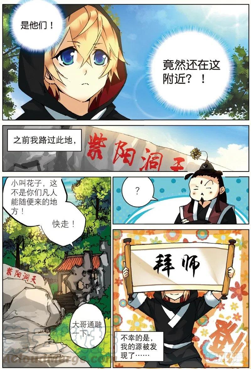 遮天漫画,37 逃（上）2图