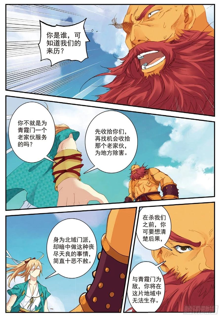 遮天小说完整版漫画,68 清算2图