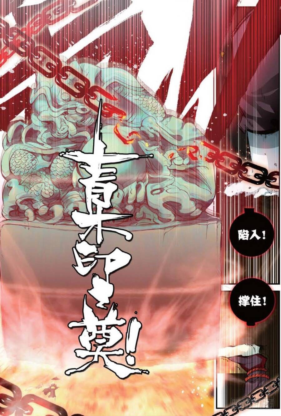 遮天三部曲正确观看顺序漫画,17 山雨欲来（中）2图