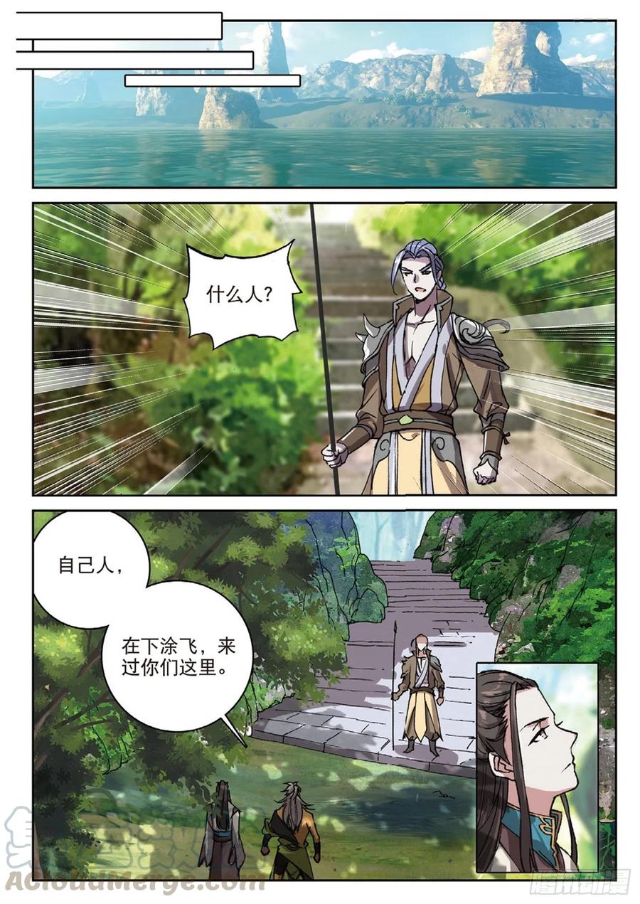 遮天等级漫画,102 会见小蛟王（下）2图