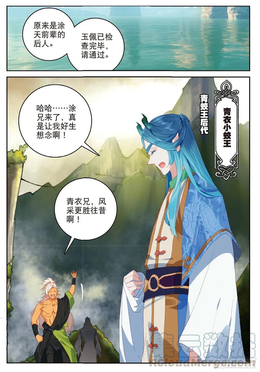 遮天修炼等级划分漫画,102 会见小蛟王（下）1图