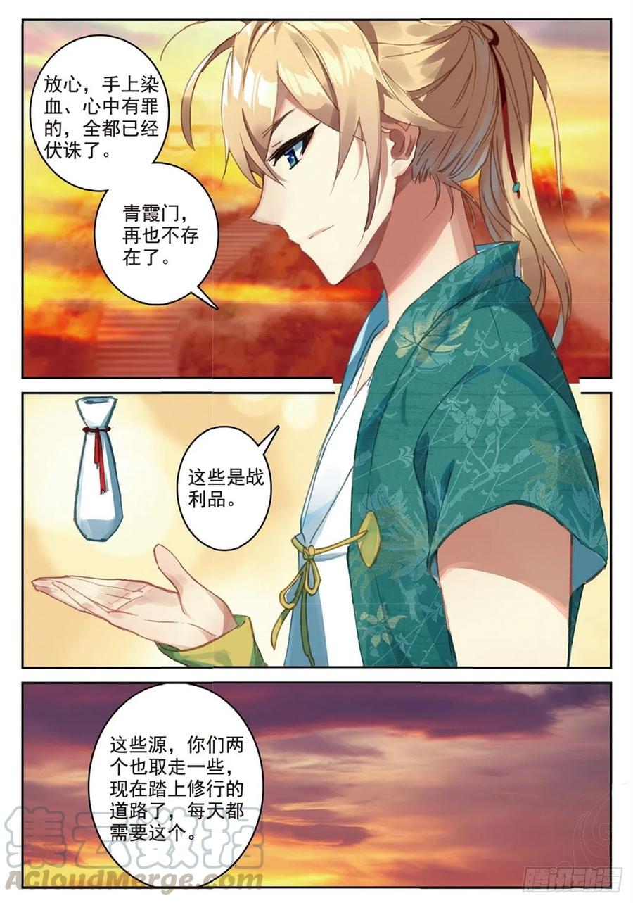 遮天动漫在线观看全集免费观看完美世界漫画,84 旷世之教1图