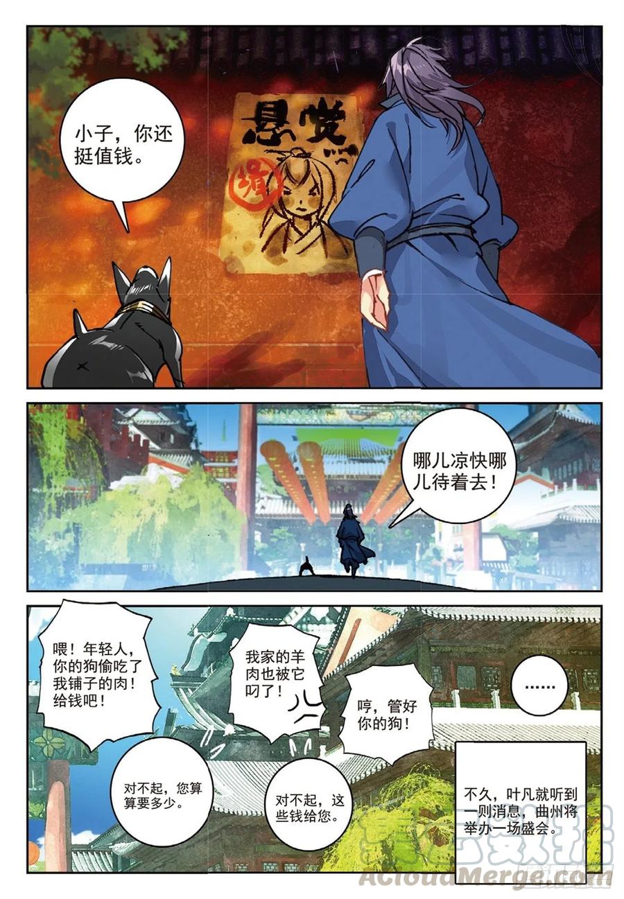 遮天大帝漫画,95 青年聚会（上）2图