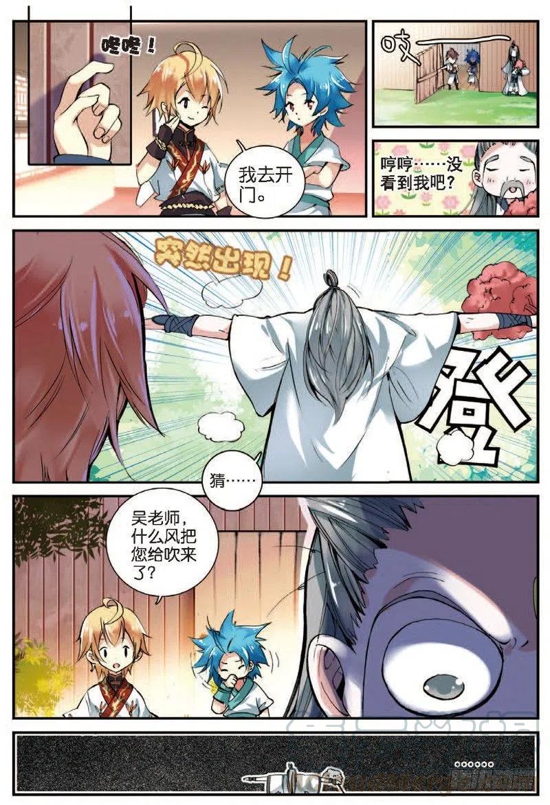 遮天免费完整版全文阅读漫画,22 摩拳擦掌（中）1图