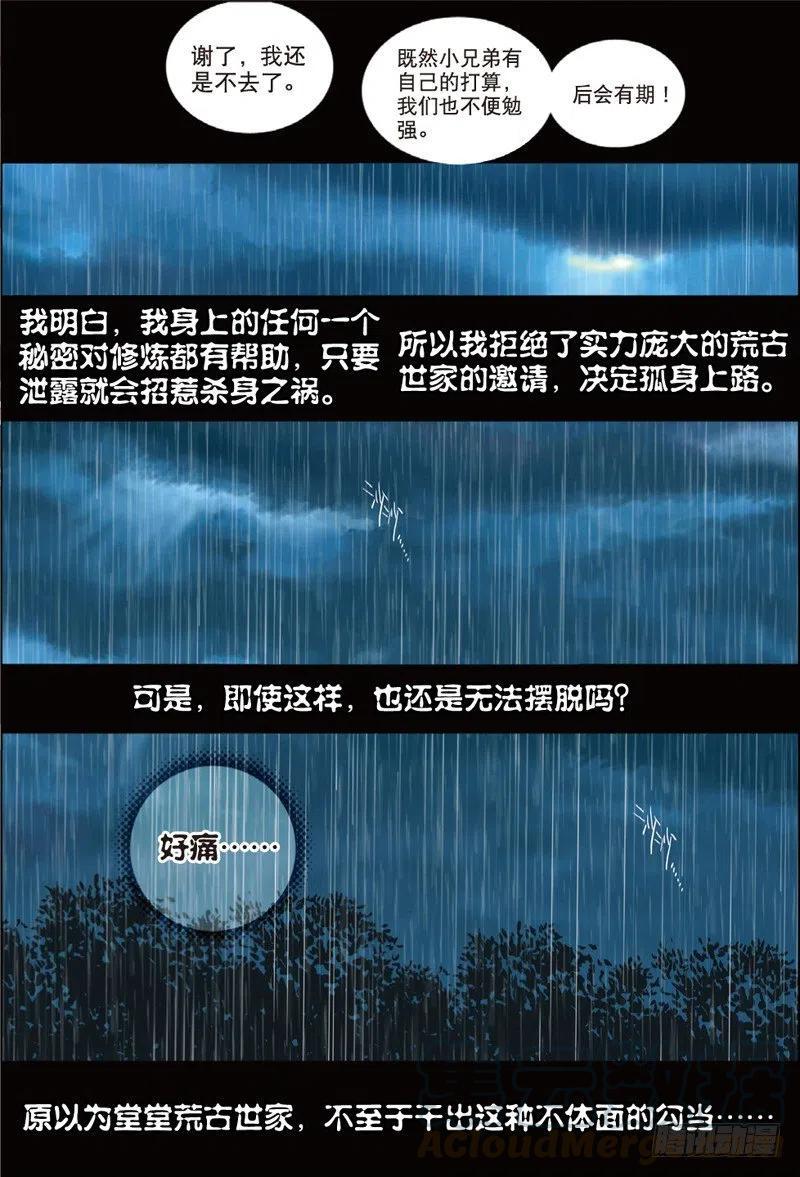 遮天漫画,36 祸（下）1图