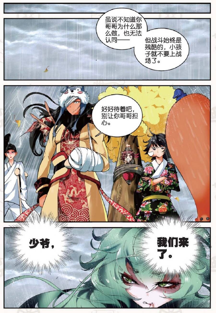 遮天电视剧48集漫画,18 请叫我英雄（中）2图