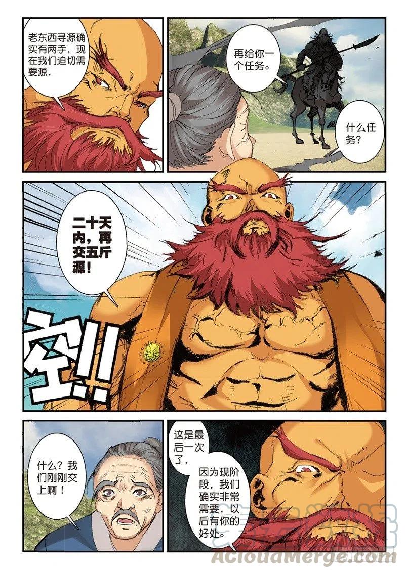 遮天电视剧48集漫画,67 跟着我（上）1图