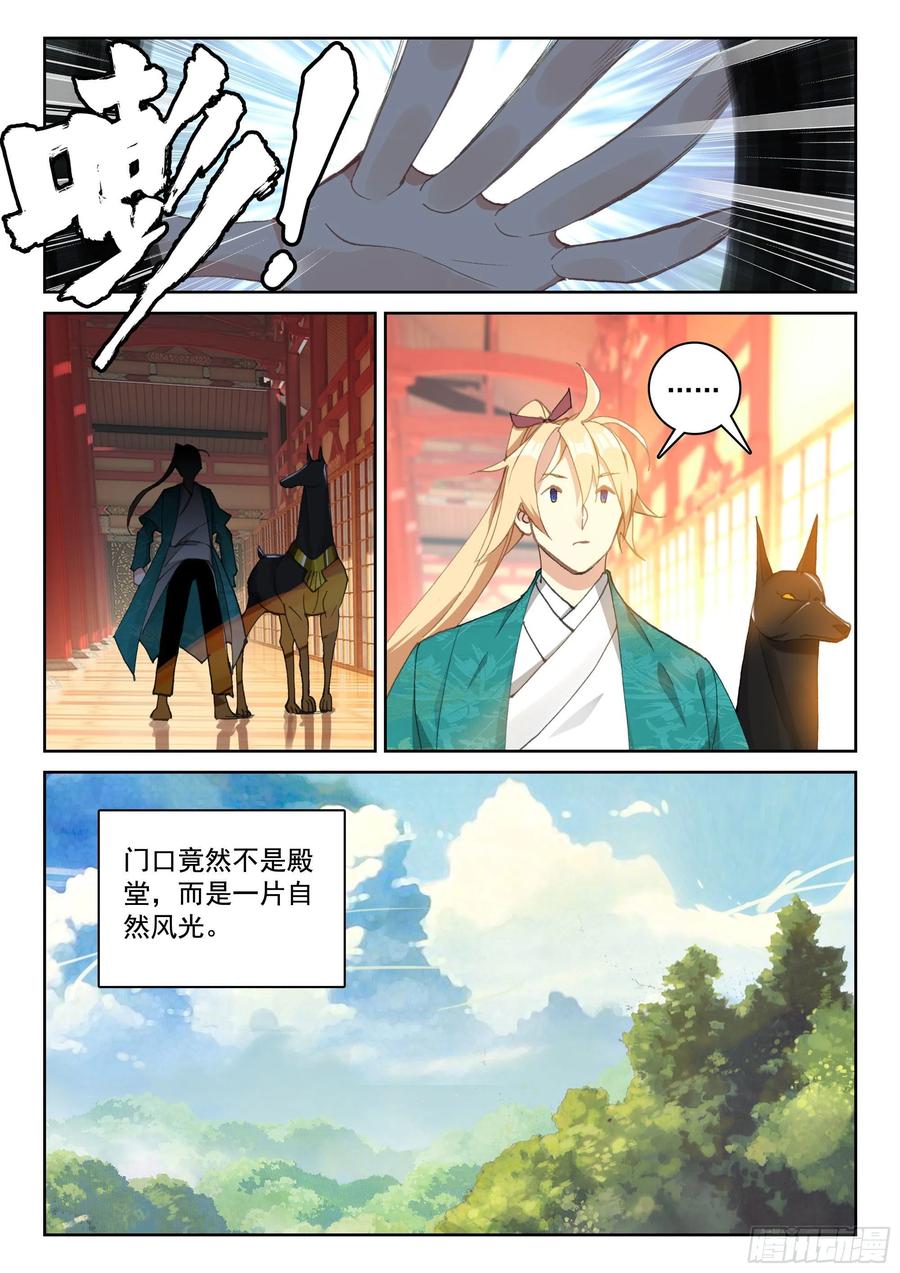 遮天动漫在线观看全集免费观看漫画,116 又见庞博2图