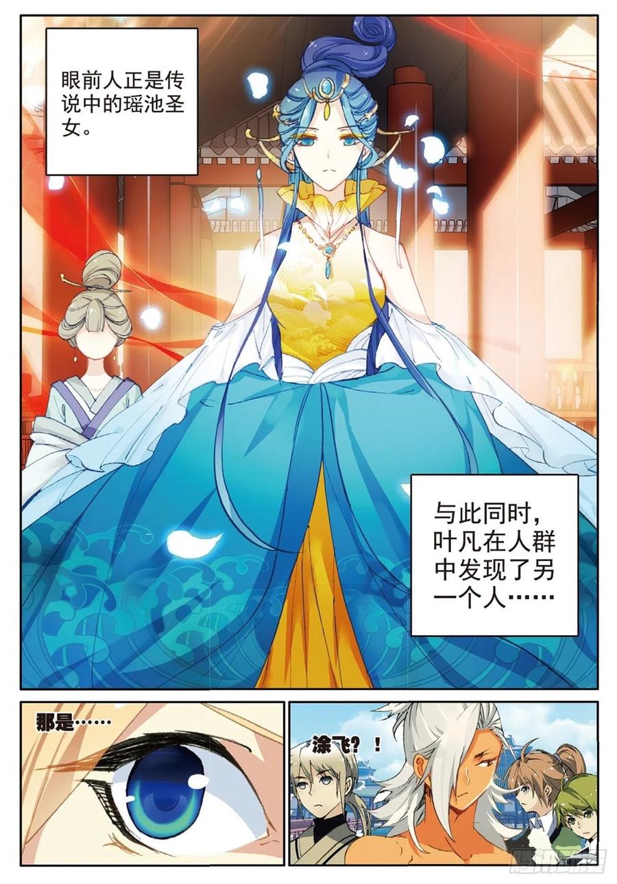 遮天三部曲境界等级划分漫画,75 兵来将挡2图