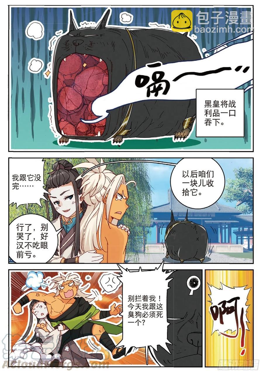 遮天斩漫画,102 会见小蛟王（上）1图