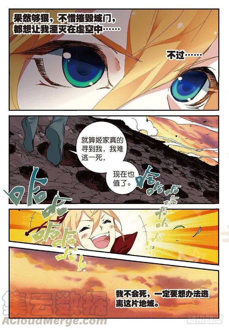 遮天83漫画,54 姬海月的进击（上）2图