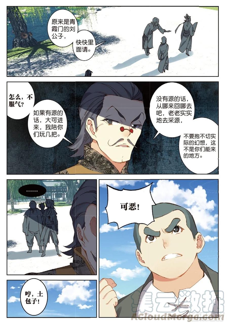 遮天动漫在线观看全集免费播放漫画,71 小试牛刀1图