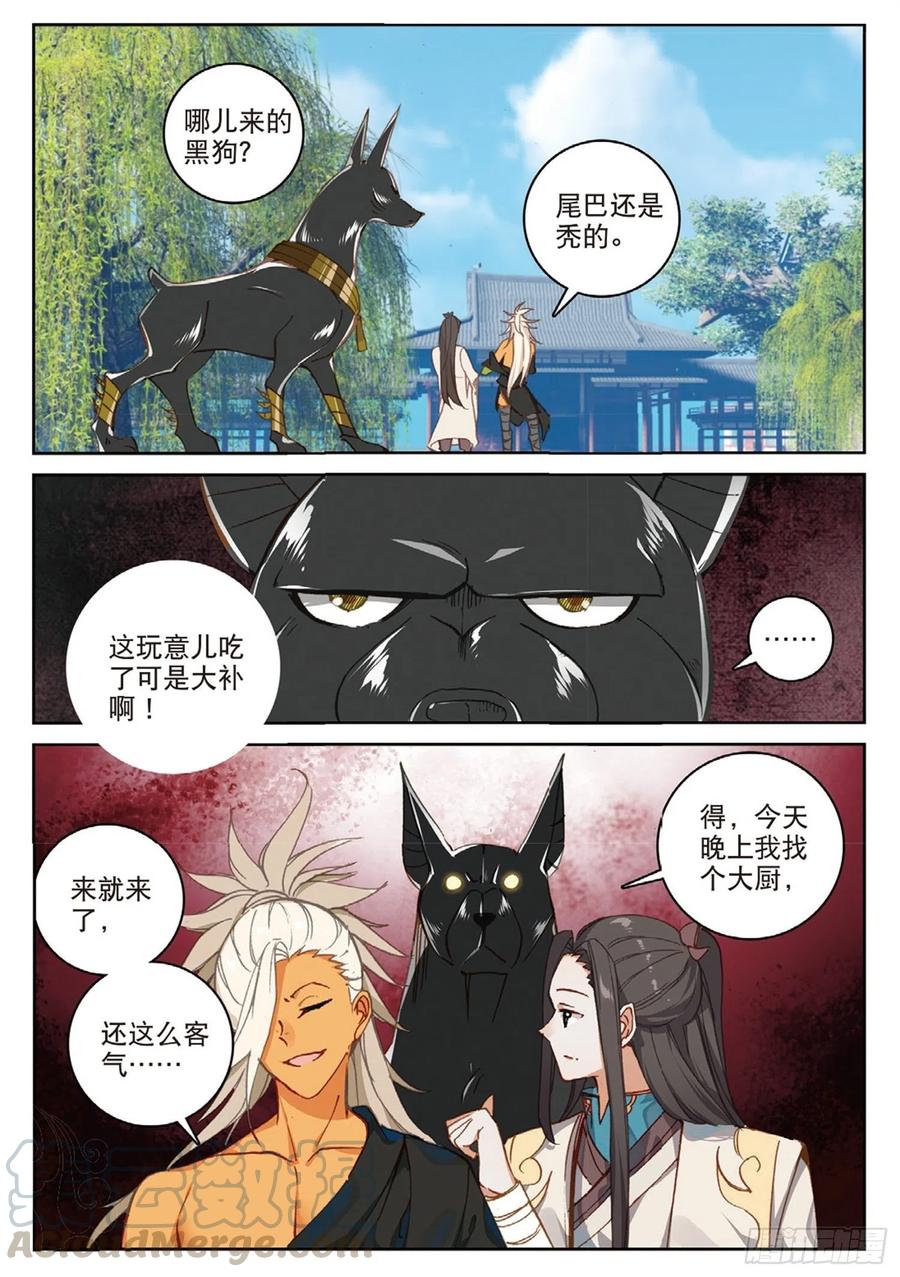 遮天电视剧48集漫画,102 会见小蛟王（上）1图