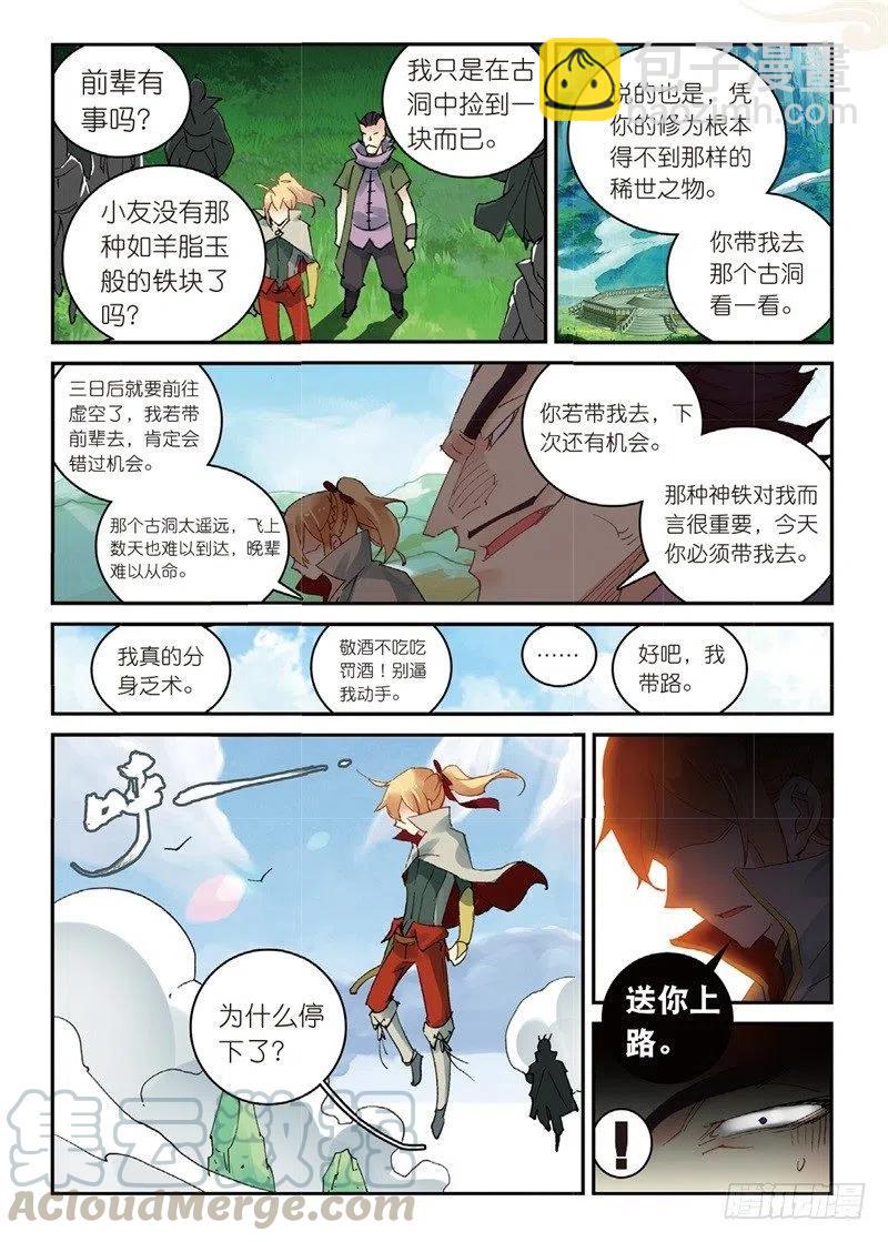 遮天电视剧48集漫画,53 万物母气鼎（上）2图