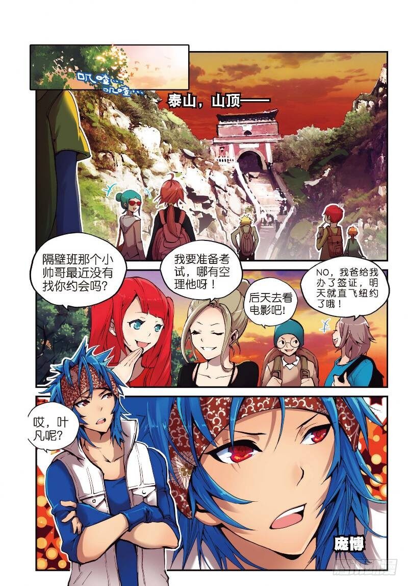 遮天漫画,1 九龙拉棺（上）2图