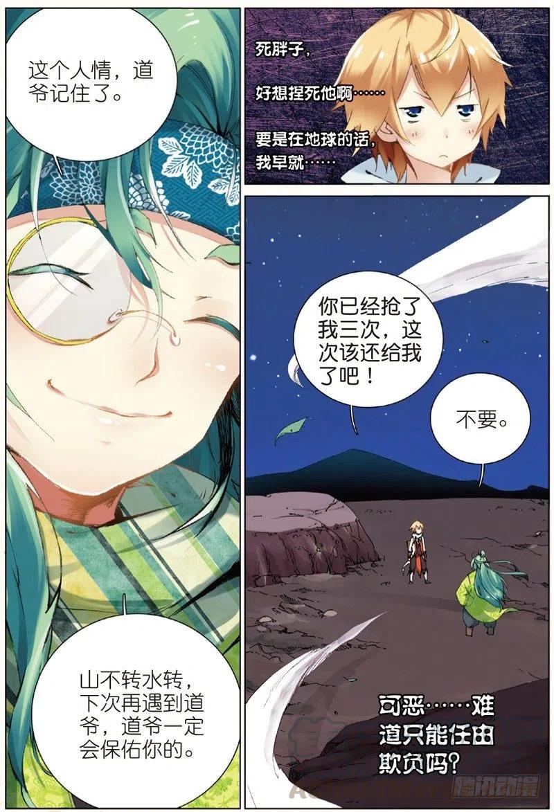 遮天在线漫画,34 离别伤（上）1图