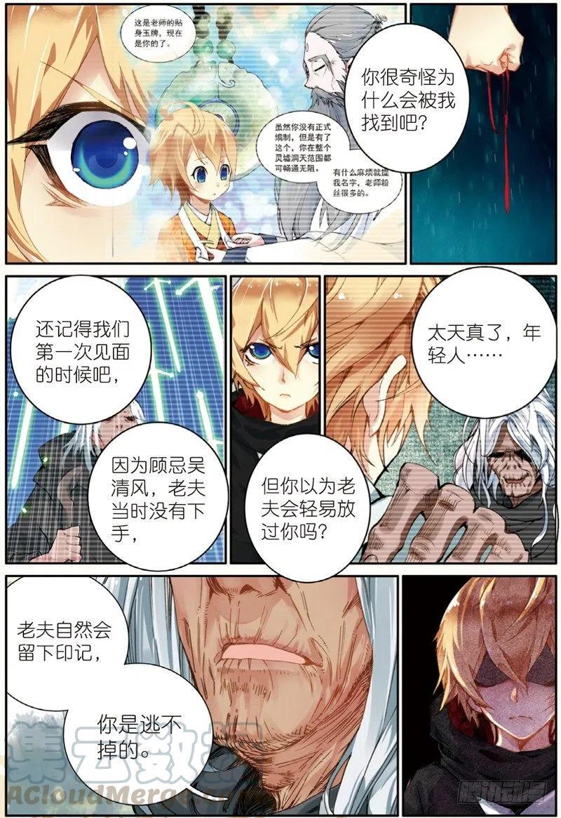 遮天蔽日的意思漫画,37 逃（下）1图