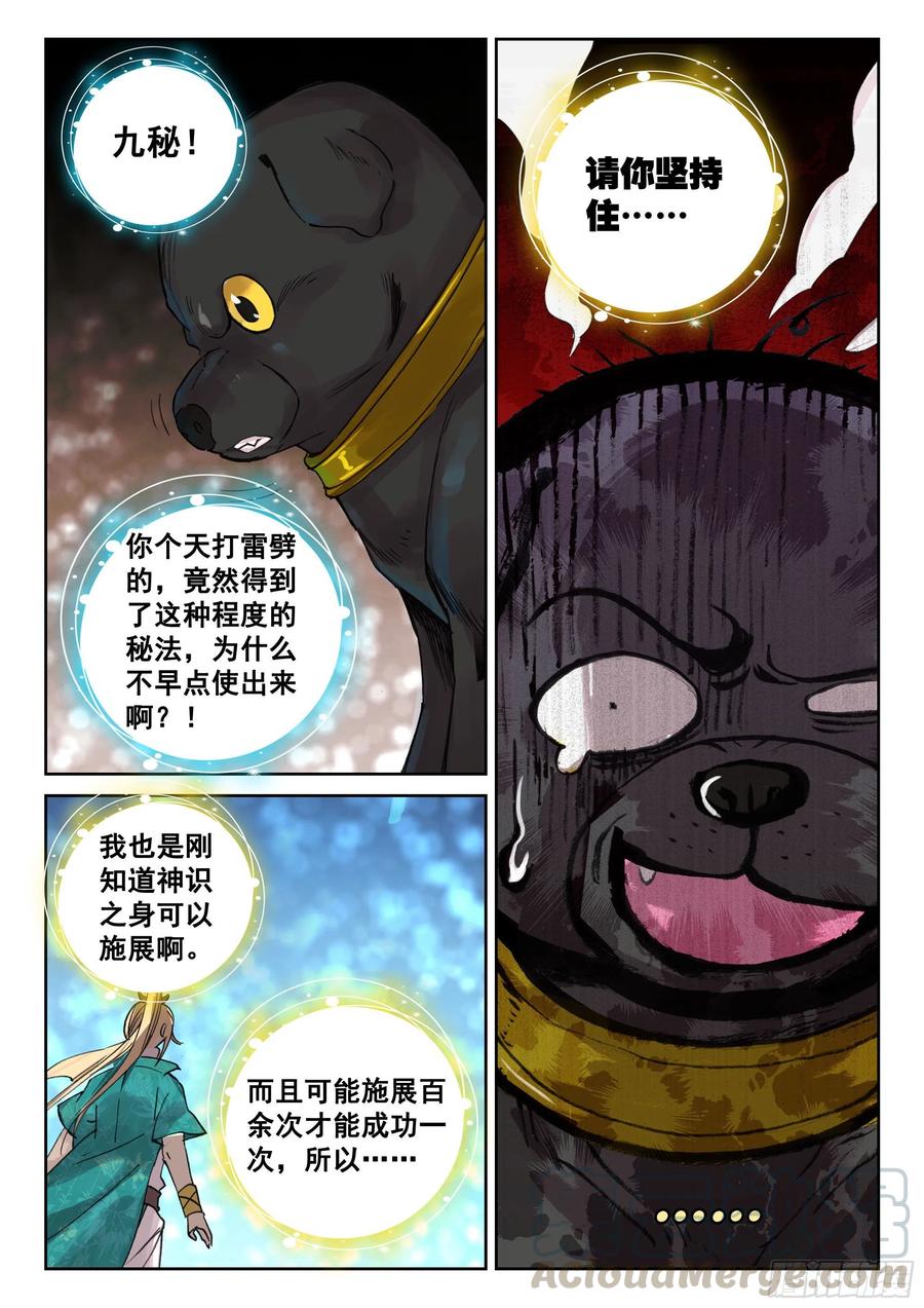 遮天听书漫画,118 青莲妖1图