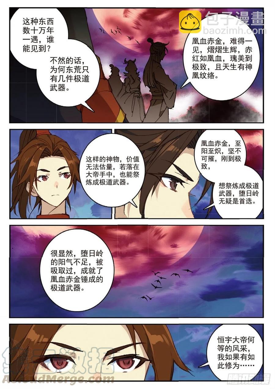 遮天免费完整版全文阅读漫画,91 凰血赤金（上）1图