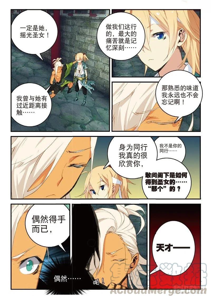 遮天电视剧48集漫画,60 为了梦想（下）1图