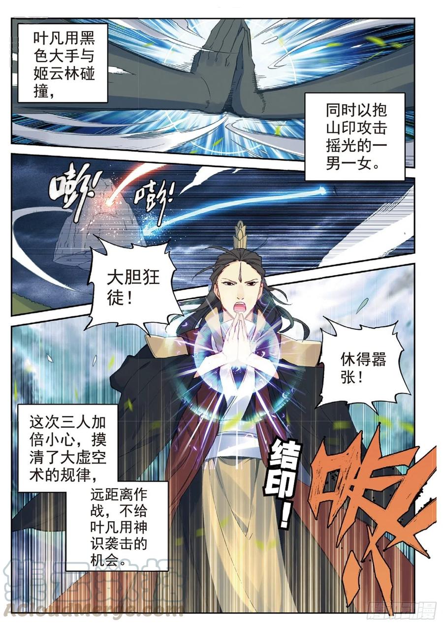 遮天电视剧48集漫画,100 一夫当关（下）1图