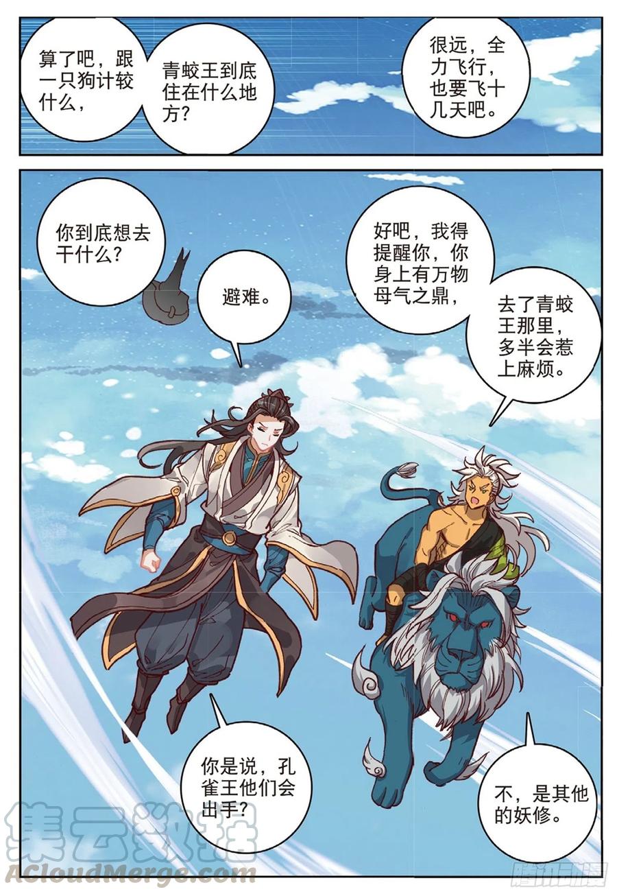 遮天免费完整版全文阅读漫画,102 会见小蛟王（下）2图