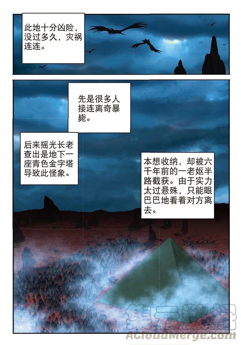 遮天电视剧48集漫画,60 为了梦想（上）2图