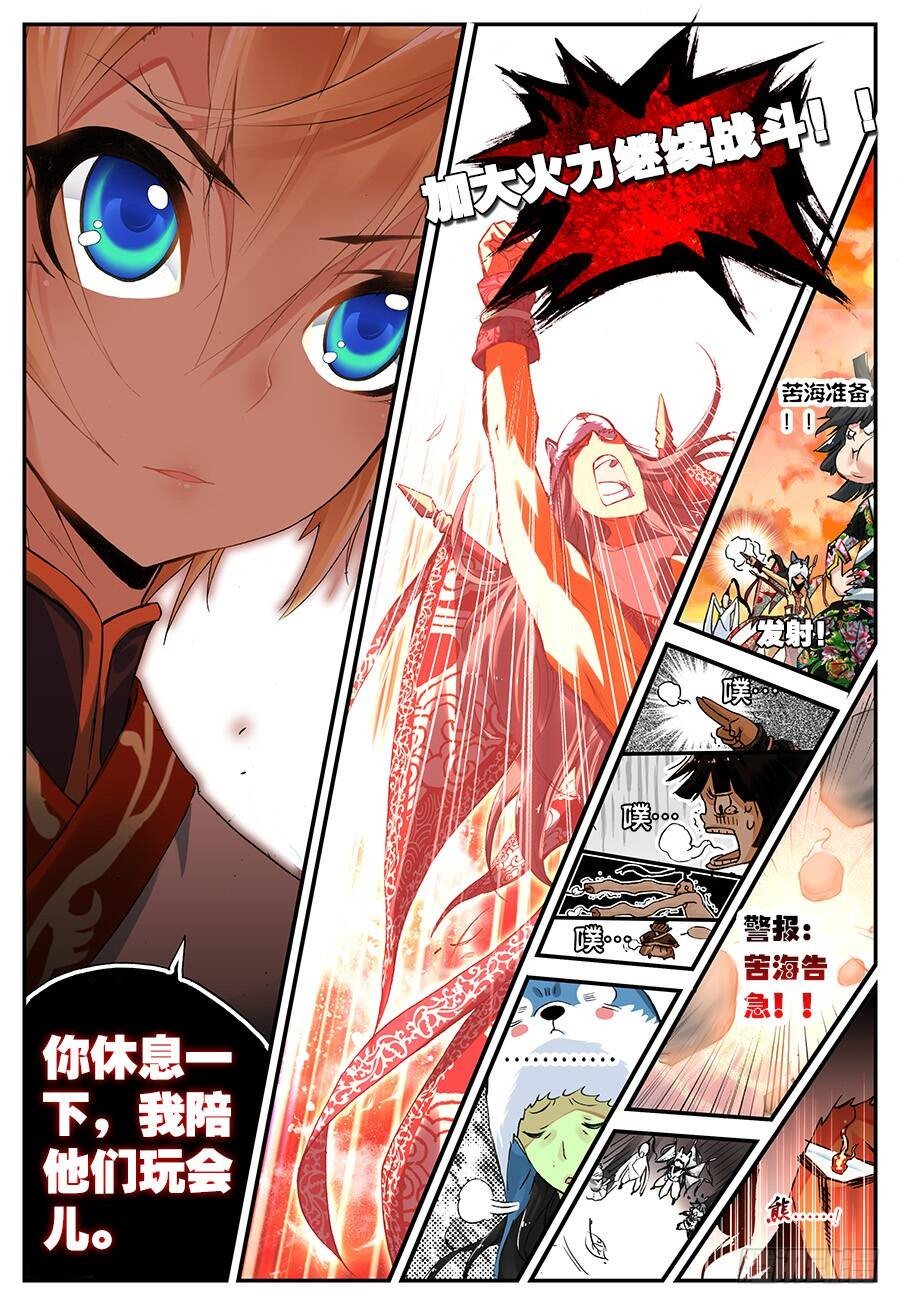 遮天电视剧48集漫画,16 远程战争（中）2图