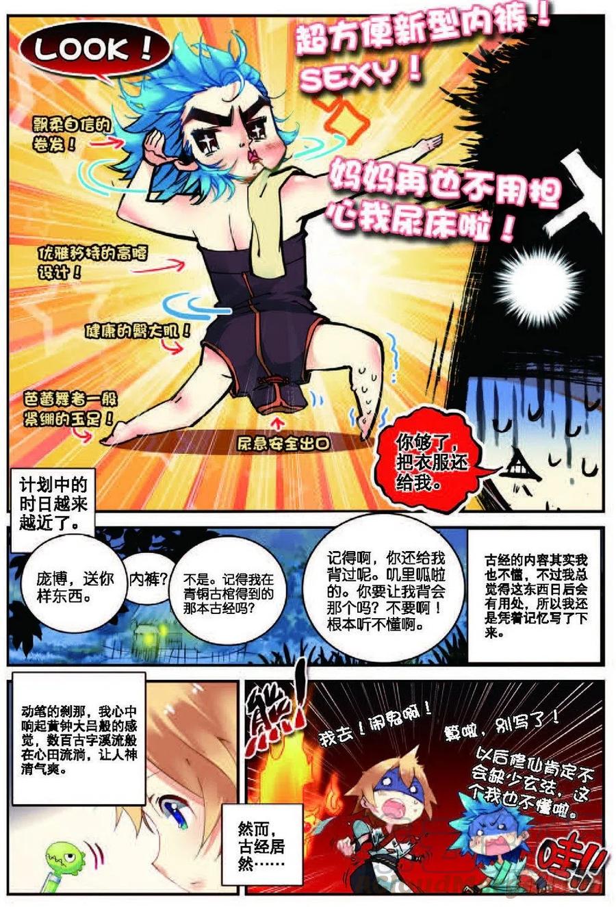 遮天动漫免费全集观看樱花动漫漫画,21 拖油瓶，我走啦（中）2图