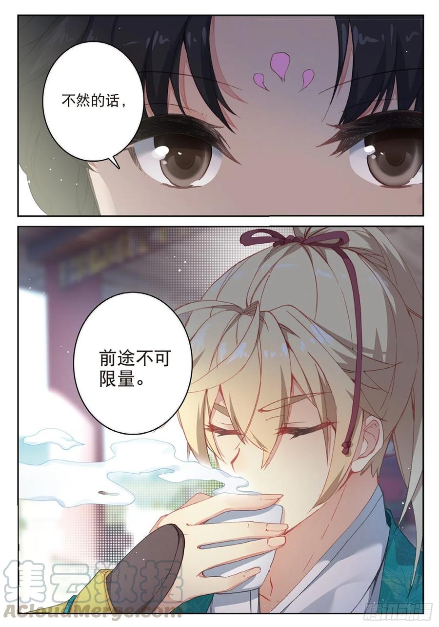 遮天听书漫画,111 谈判（下）1图