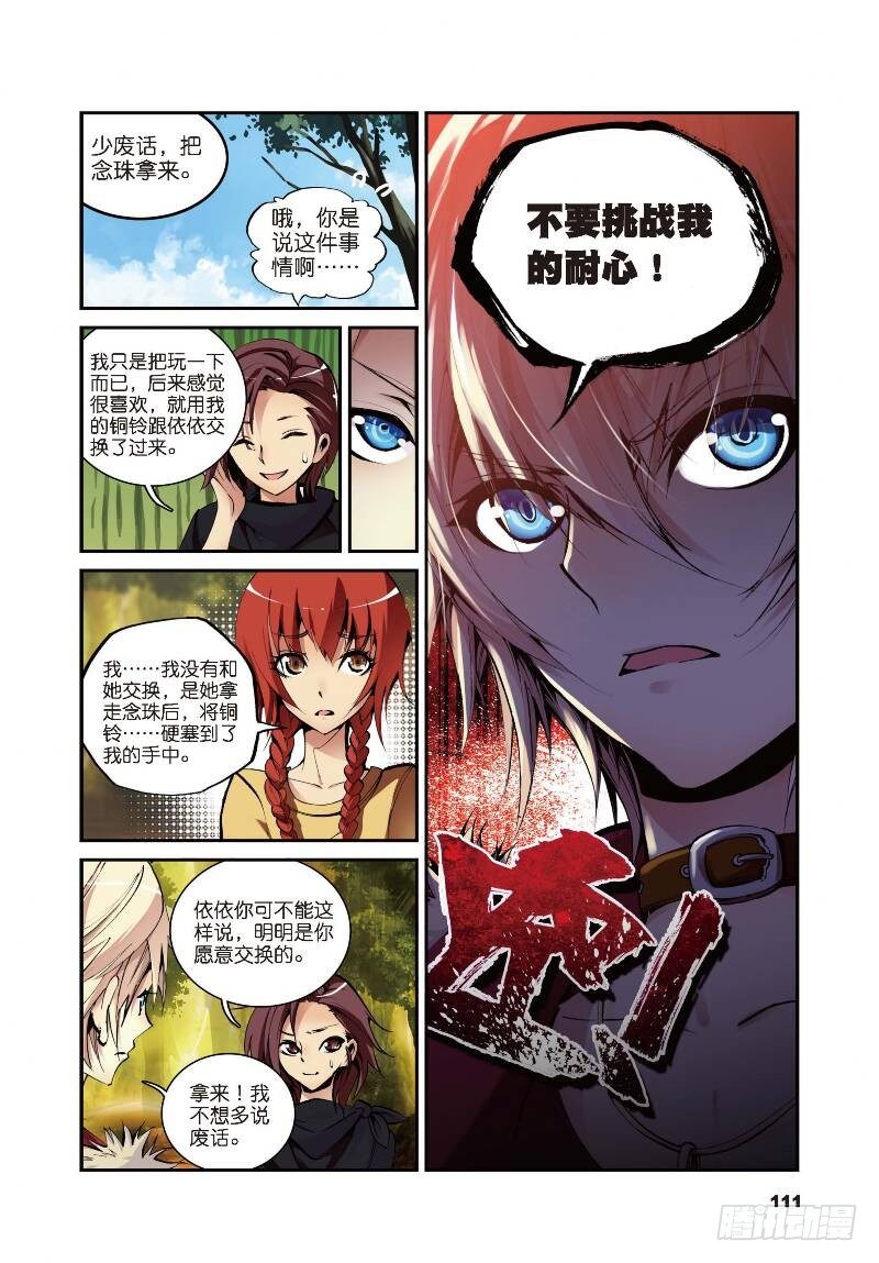 遮天动漫在线观看全集免费播放漫画,10 荒古禁（中）2图