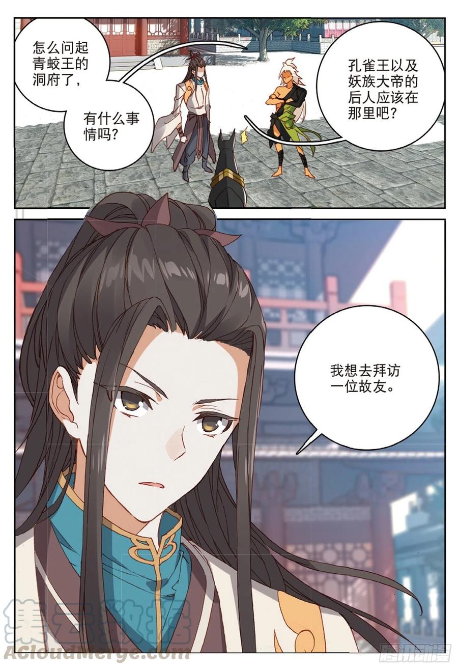 遮天斩漫画,102 会见小蛟王（上）1图