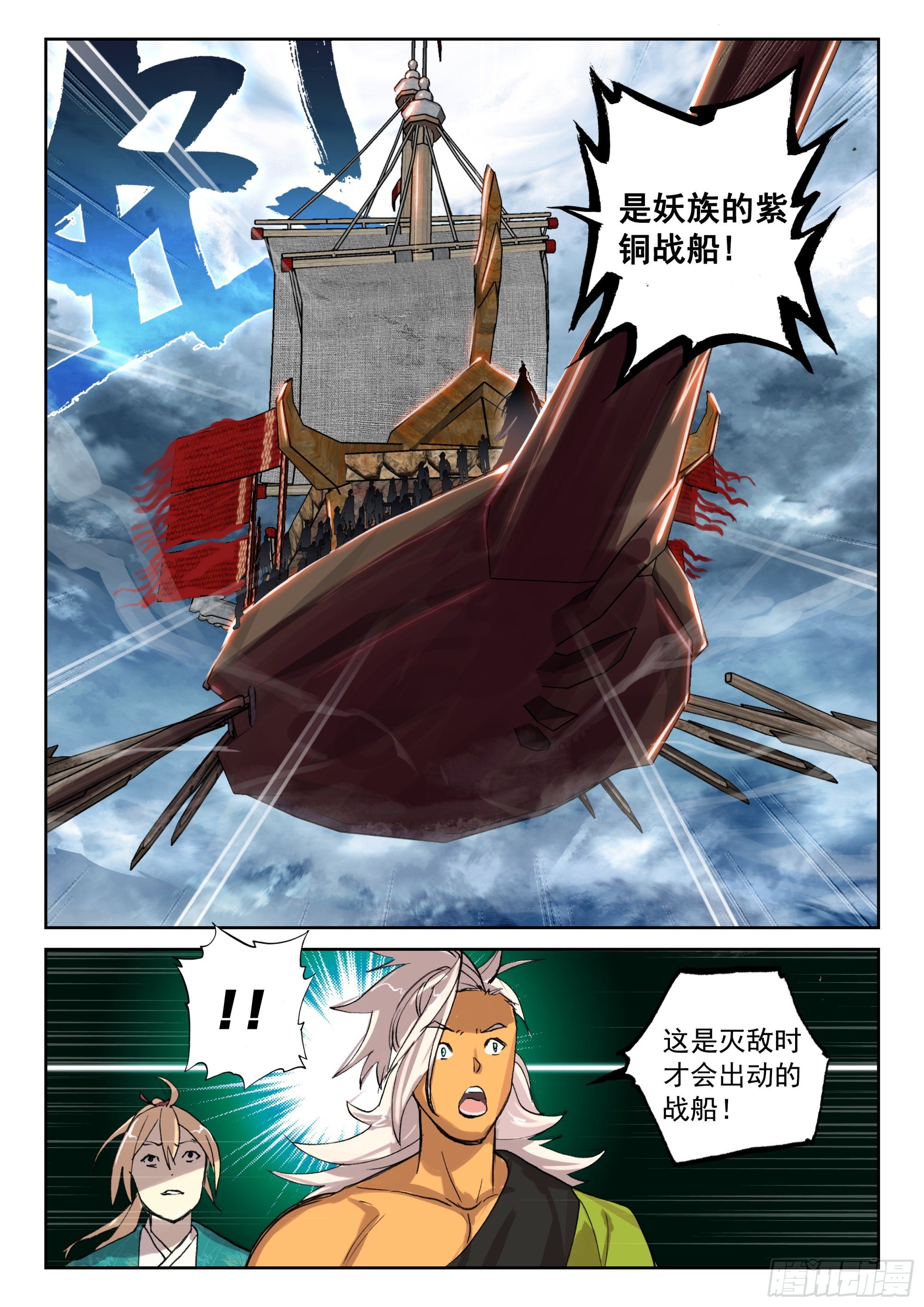 遮天听书漫画,120 紫铜战船1图