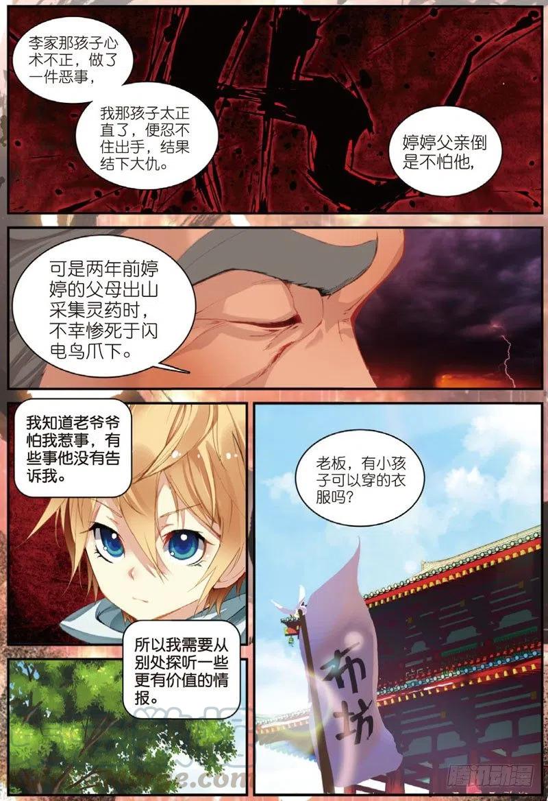 遮天动漫全集免费策驰影院漫画,27 非做不可的事（中）2图