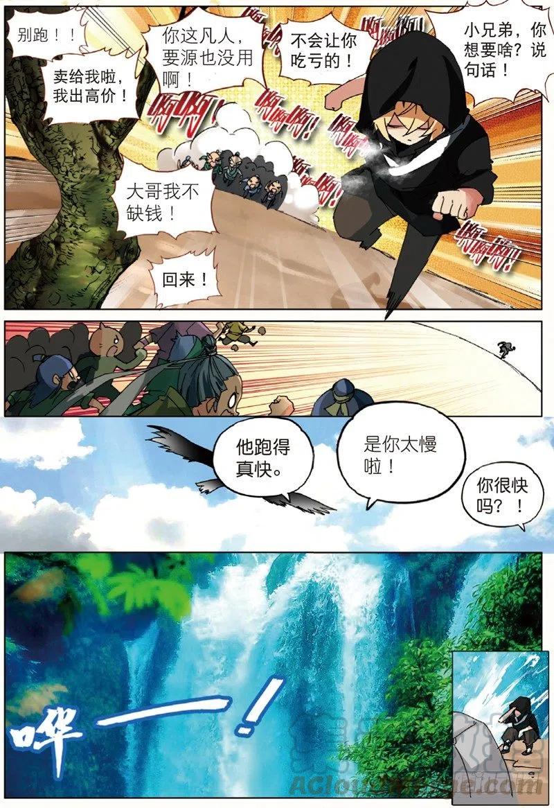 遮天漫画,37 逃（上）1图