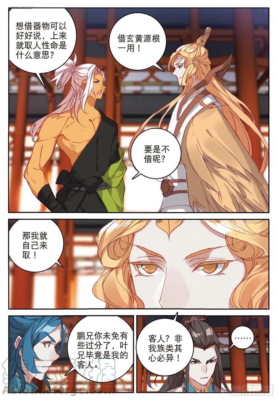 遮天听书漫画,103 金翅小鹏王（上）1图