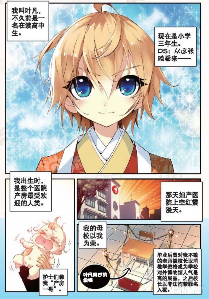 遮天三部曲境界等级划分漫画,13 修行（上）2图