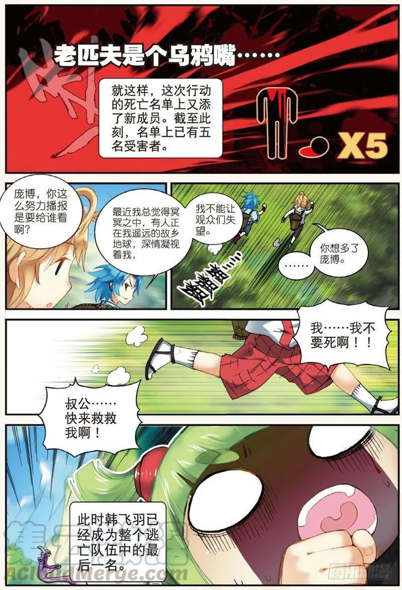 遮天三部曲境界等级划分漫画,25 韩飞羽告状了！（中）1图