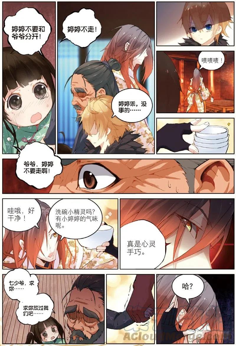 遮天漫画,32 家访（中）1图