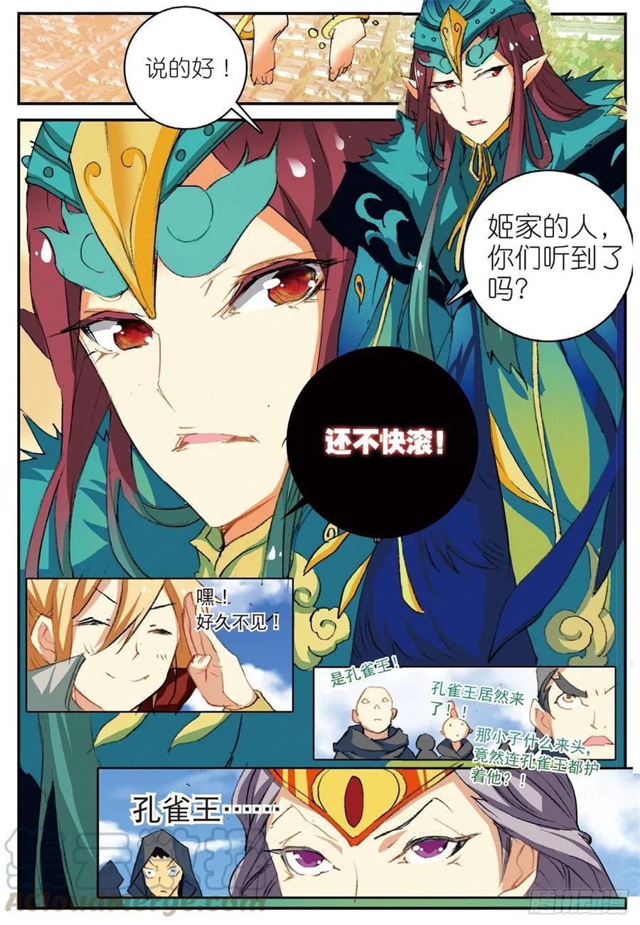 遮天免费完整版全文阅读漫画,51 孔雀王救驾（下）2图