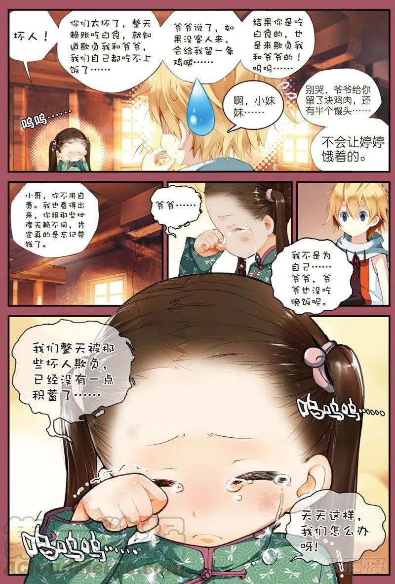 遮天在线观看免费完整观看漫画,27 非做不可的事（上）1图