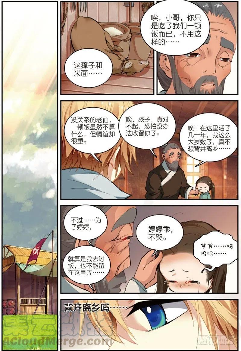 遮天在线观看免费完整观看漫画,27 非做不可的事（上）1图