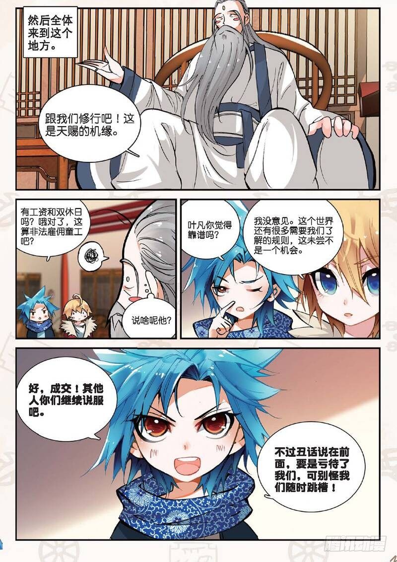 遮天蔽日的意思漫画,12 求仙之路（上）1图