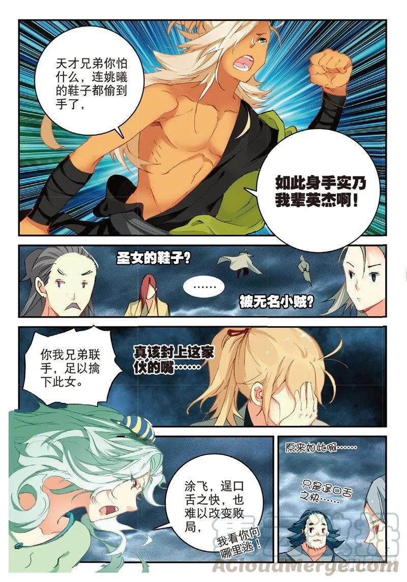 遮天在线观看免费观看完整版漫画,61 盗贼求关注（中）2图