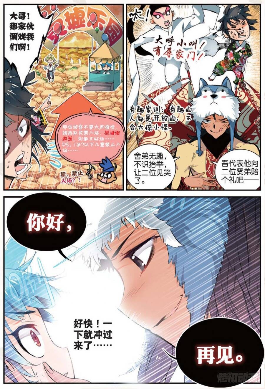 遮天蔽日的意思漫画,16 远程战争（上）1图