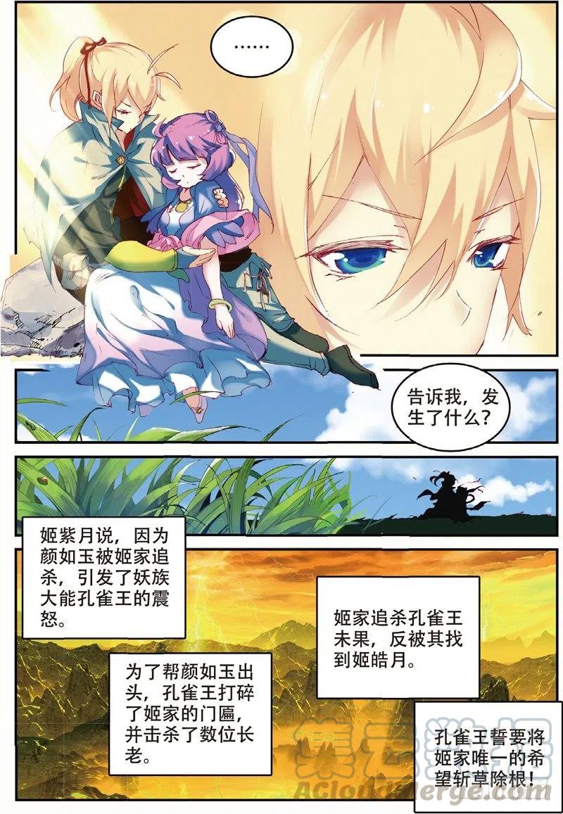 遮天免费完整版全文阅读漫画,48 孔雀王现身（上）2图