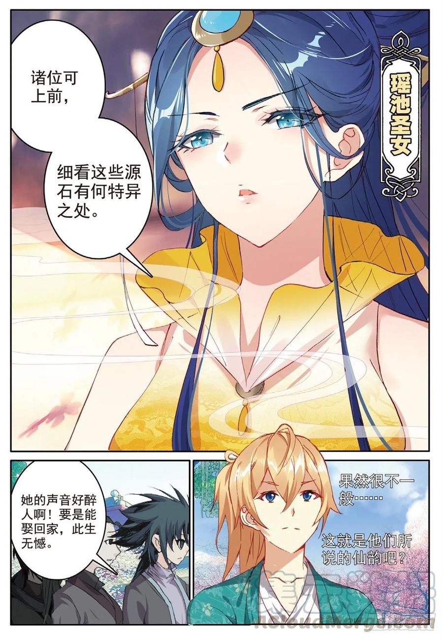 遮天三部曲正确观看顺序漫画,76 瞒天过海1图