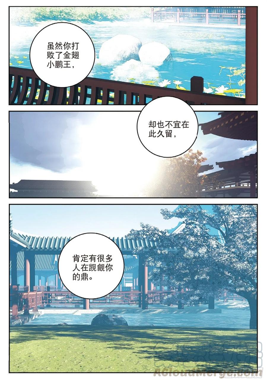 遮天动漫免费观看全集漫画,110 剿灭小鹏王（下）1图